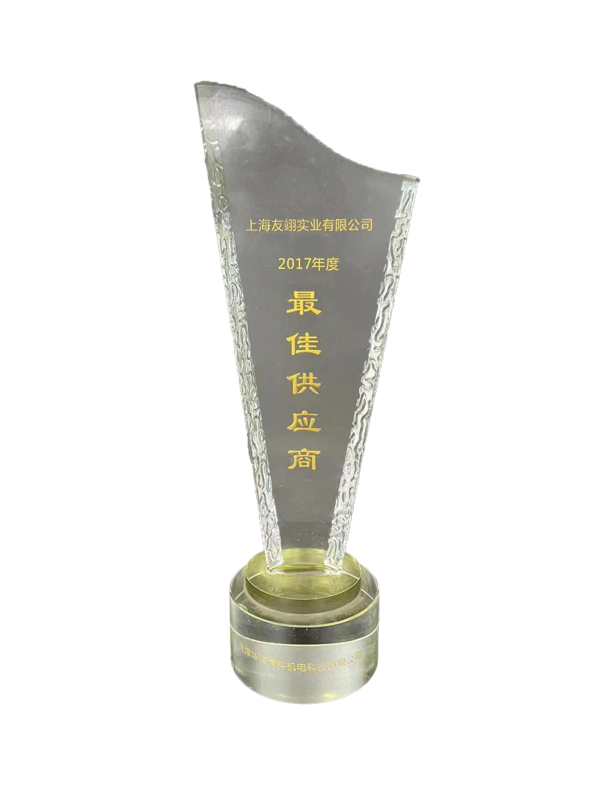 Supplier of the Year 2017